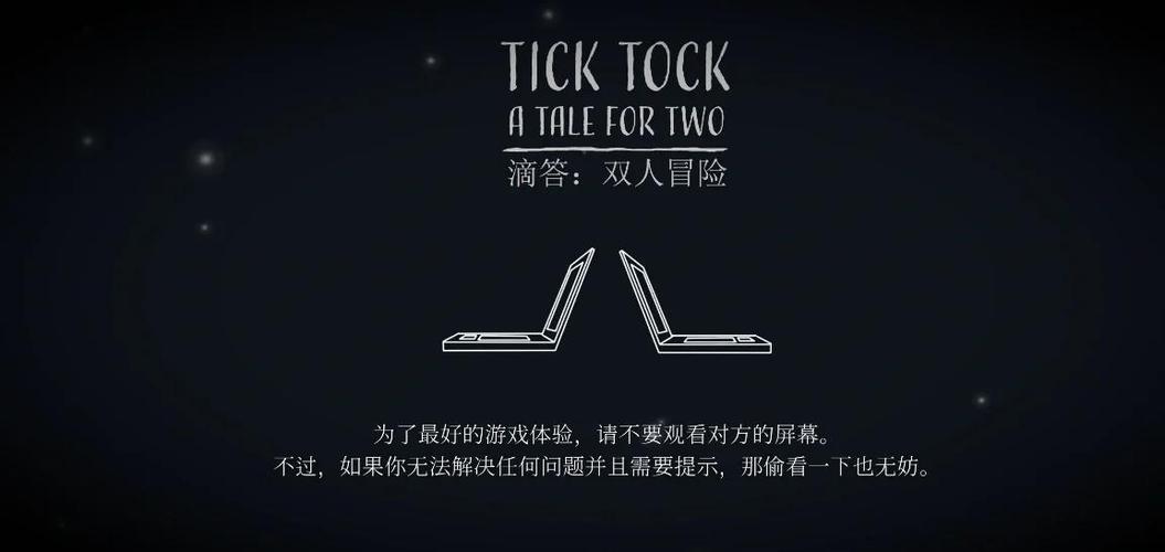 双人解谜游戏tick tock