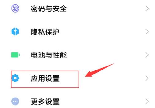 小米如何设置默认打开程序游戏截图