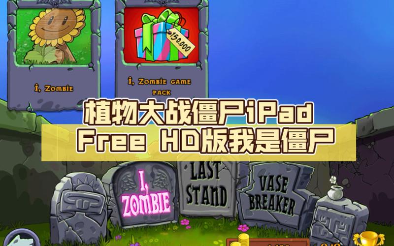 我是僵尸植物大战僵尸下载图标