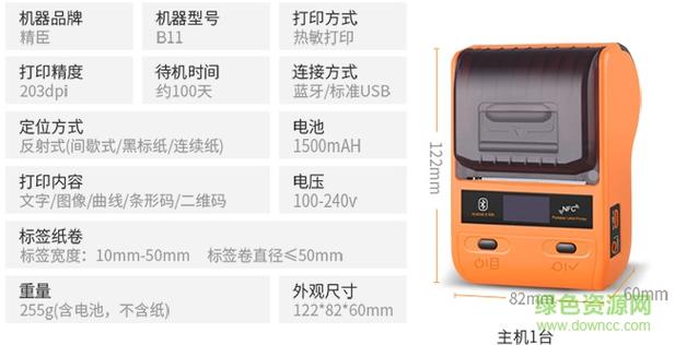 精臣打印机b3使用说明书缩略图