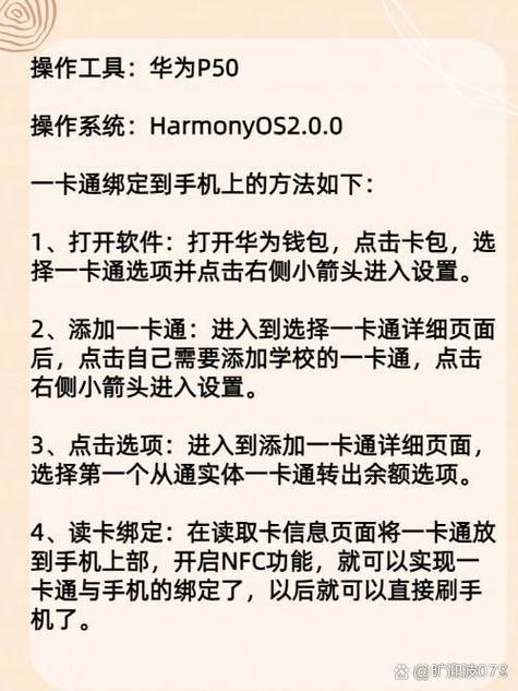 一卡通如何绑定手机图标
