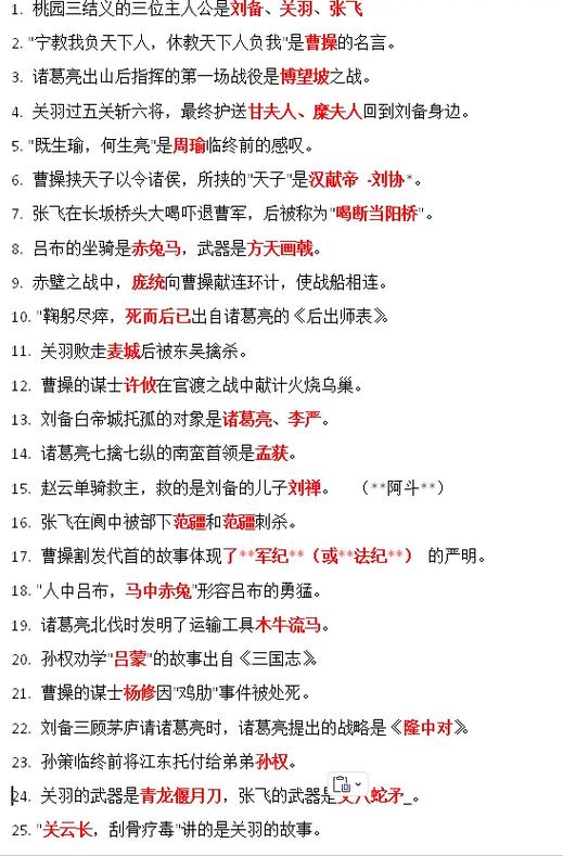 五年级四大名著必考题及答案图标