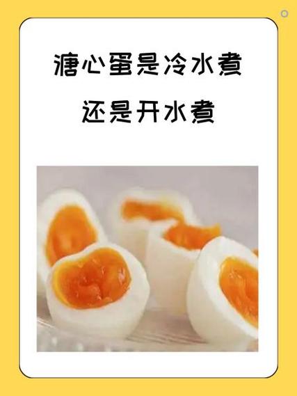 溏心蛋是冷水煮还是开水煮图标