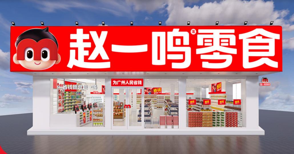 赵一鸣零食店加盟图标