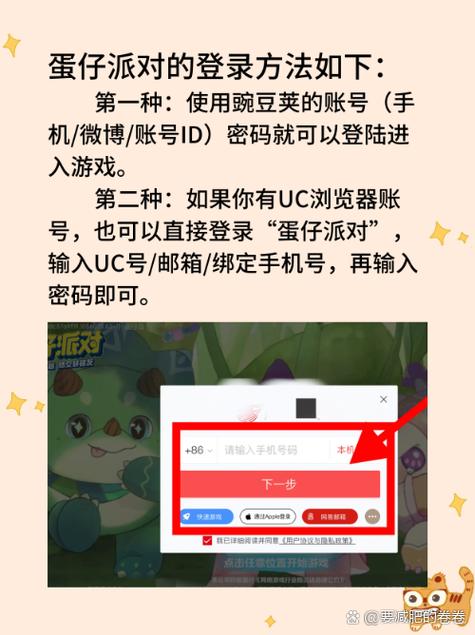 蛋仔派对换手机号登录步骤