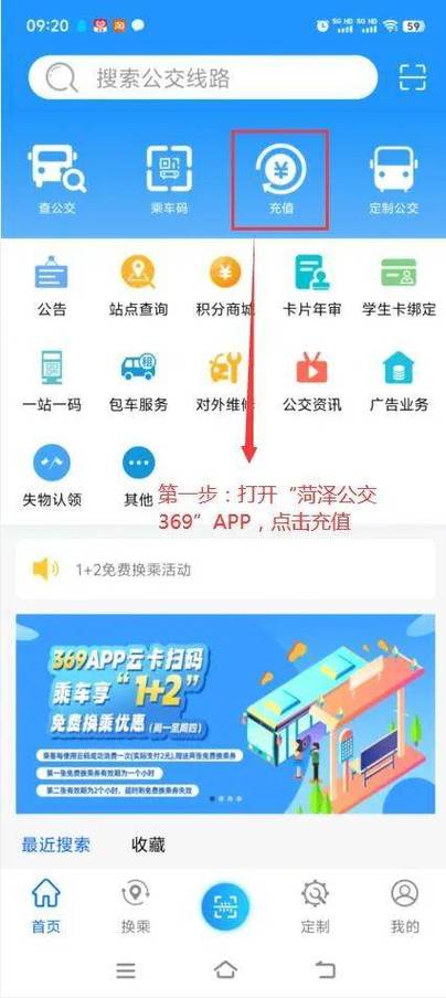 城市公交卡充值怎么充图标