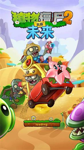PVZ2老版本v1.81下载安装 游戏截图
