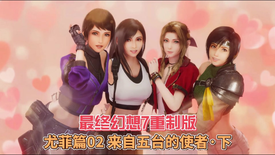 DLc尤菲篇全收集攻略视频