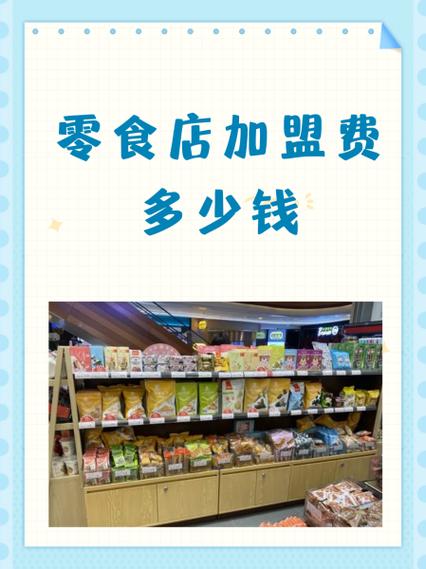 好零食加盟费多少钱图标