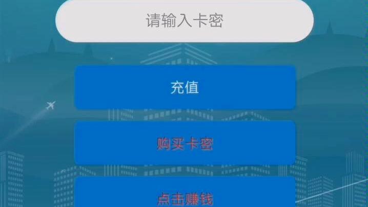 云注入卡密