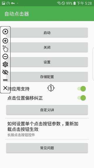 迷你世界手机连点器下载游戏截图