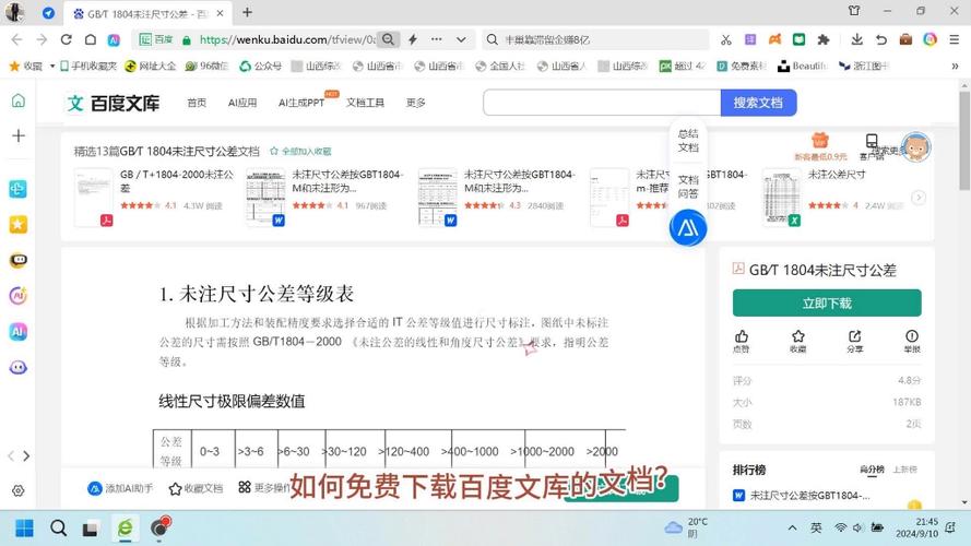 百度下载的文档去哪找