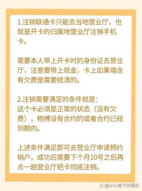 联通开卡后多久可以销户