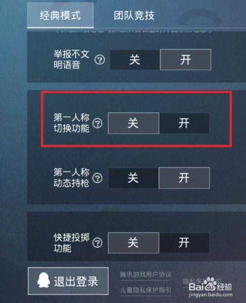 和平精英第一人称开启工具 游戏截图