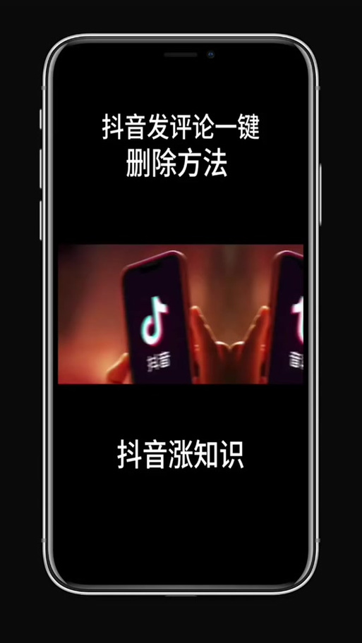 抖音删除留言消息的方法缩略图