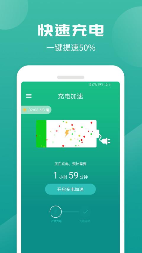 充电加速神器正版下载