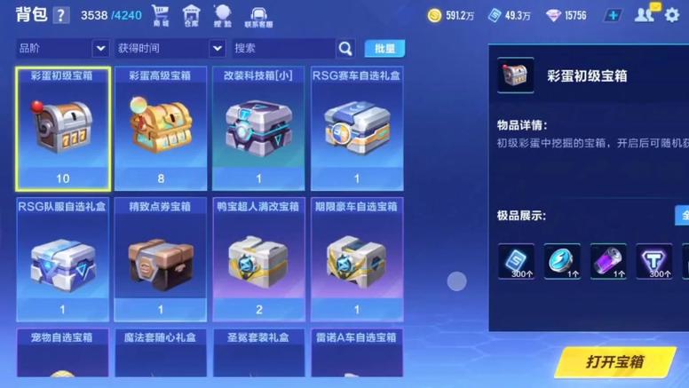 飞车航海宝箱出货时间截图