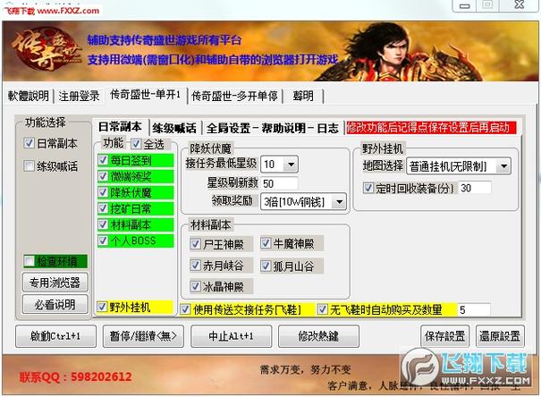 996传奇辅助脚本图标