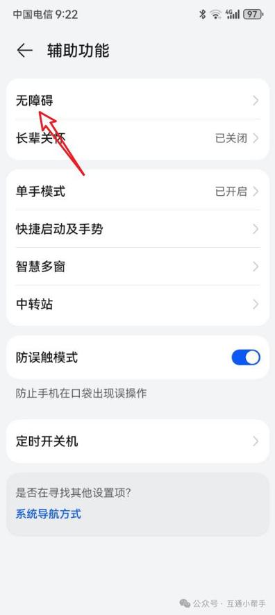 华为怎么关闭老人模式