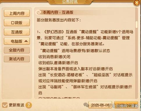 梦幻西游窗口修复助手 游戏截图