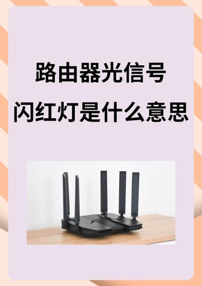 路由器第二个灯变红闪烁什么意思图标