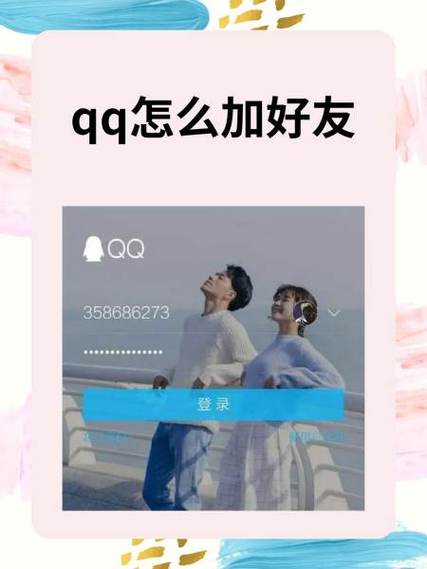 如何搜索添加qq好友图标