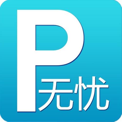 怎样解绑无感支付停车游戏截图