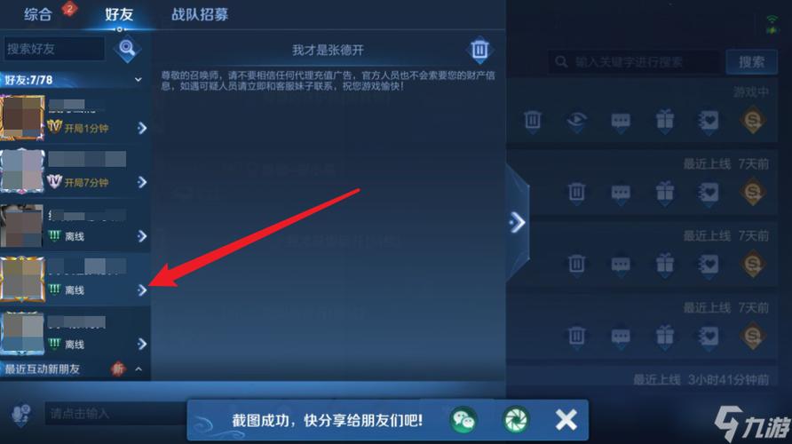 王者怎么屏蔽掉不想一起玩的的玩家图标