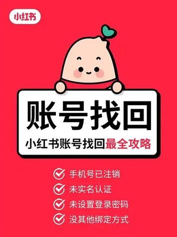 小红书账号实名认证有什么要求