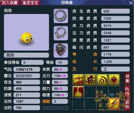 梦幻技能泡泡行情助手 游戏截图
