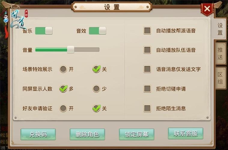 手游问道设置在哪