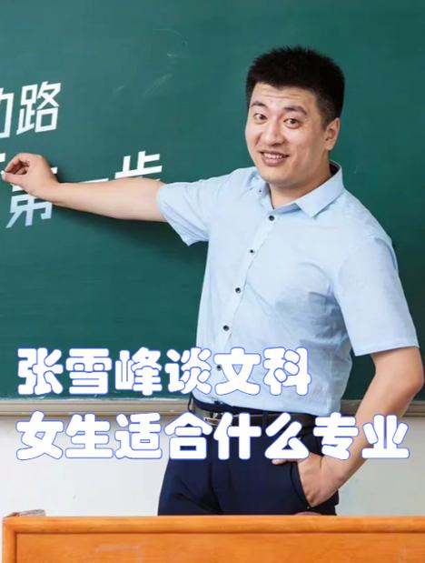 张雪峰推荐女孩中专专业精选包 游戏截图