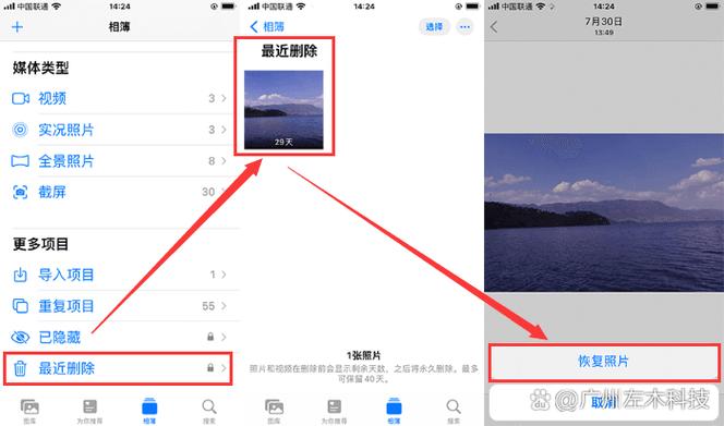苹果相册最近删除怎么取消面容识别图标