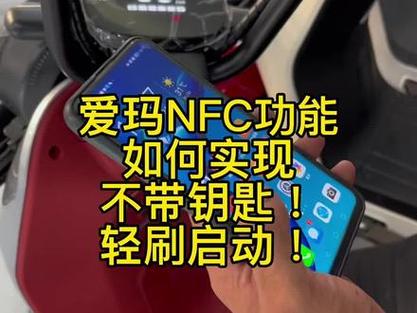 爱玛电动车nfc功能怎么设置图标