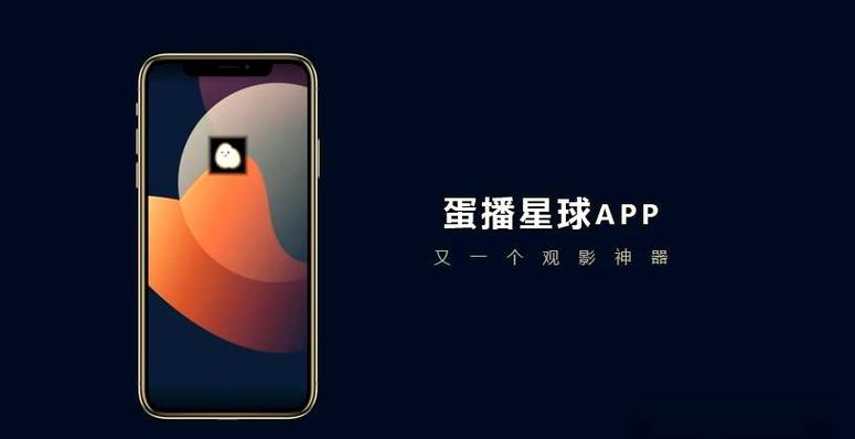 蛋播星球官方下载ios游戏截图