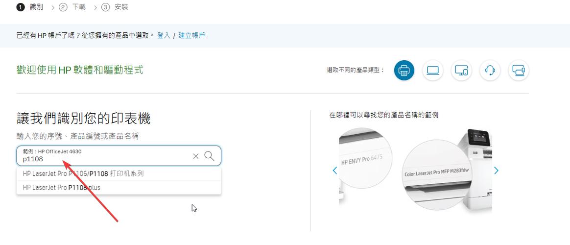 惠普打印机1108如何安装驱动游戏截图