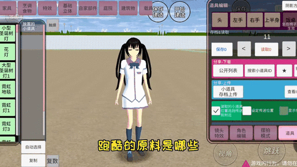 樱花校园中如何获得武器装备缩略图