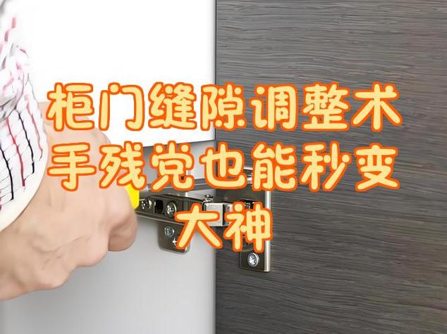 柜门合页怎么调整柜门能关上