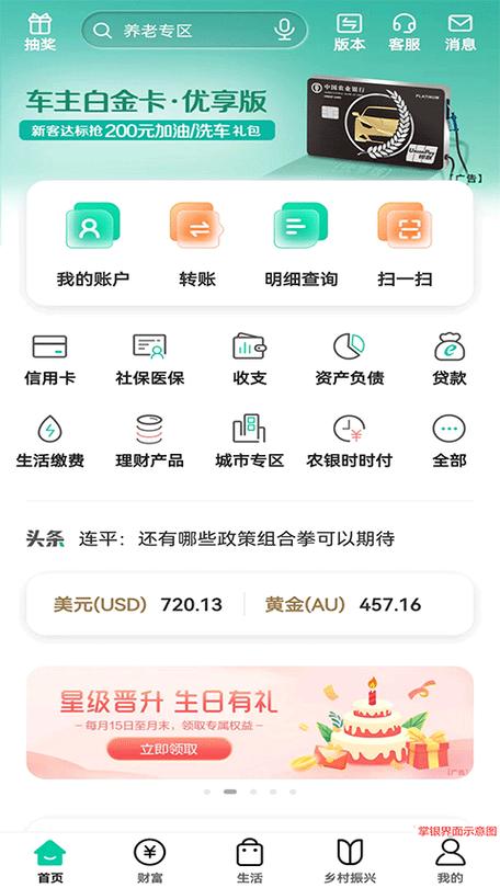 农业银行8.0版本