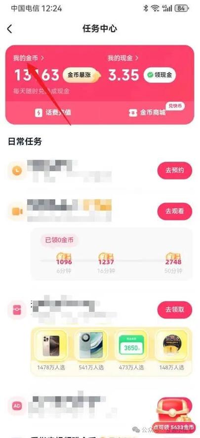 抖音极速版金币收益怎么兑换成现金图标