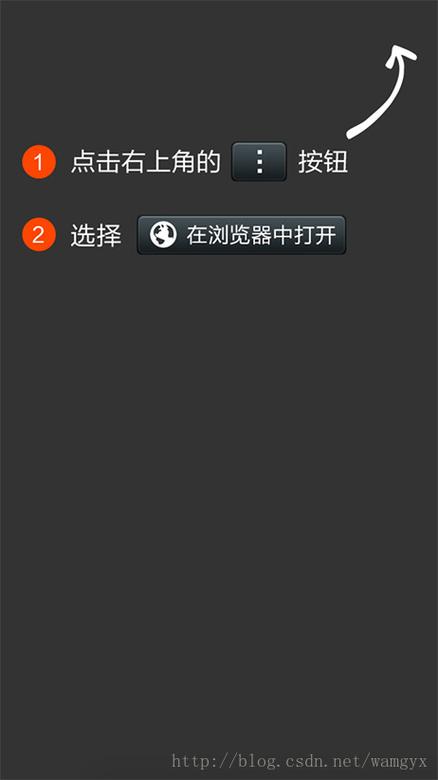 微信点击右上角选择浏览器打开