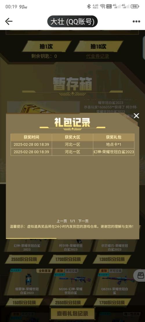 幻神白鲨皮肤抽奖活动游戏截图