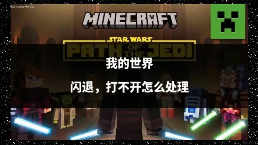 我的世界闪退进不去游戏截图