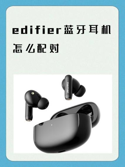 edifier蓝牙耳机重新配对游戏截图