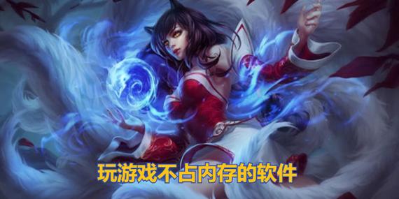 不用内存玩游戏的软件图标