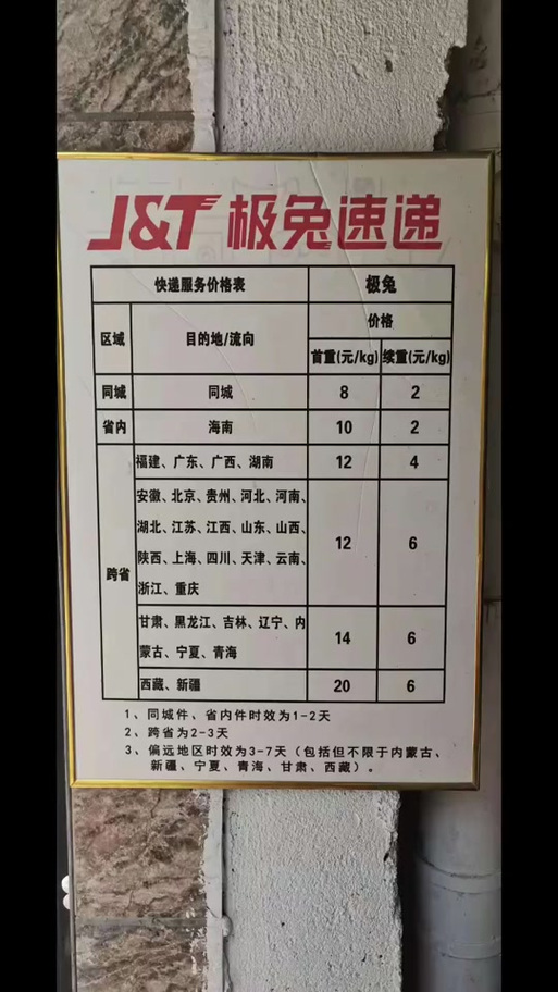 快递寄电动车怎么收费图标