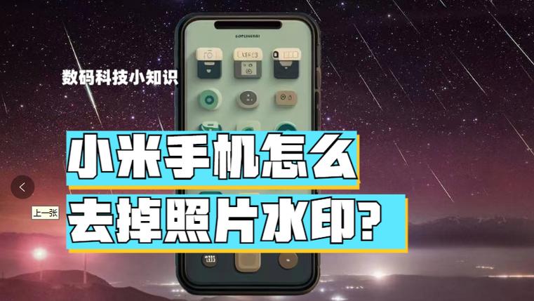 手机去除水印的方法