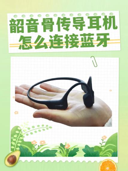 韶音耳机怎么配对蓝牙图标