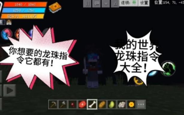 我的世界龙珠指令缩略图