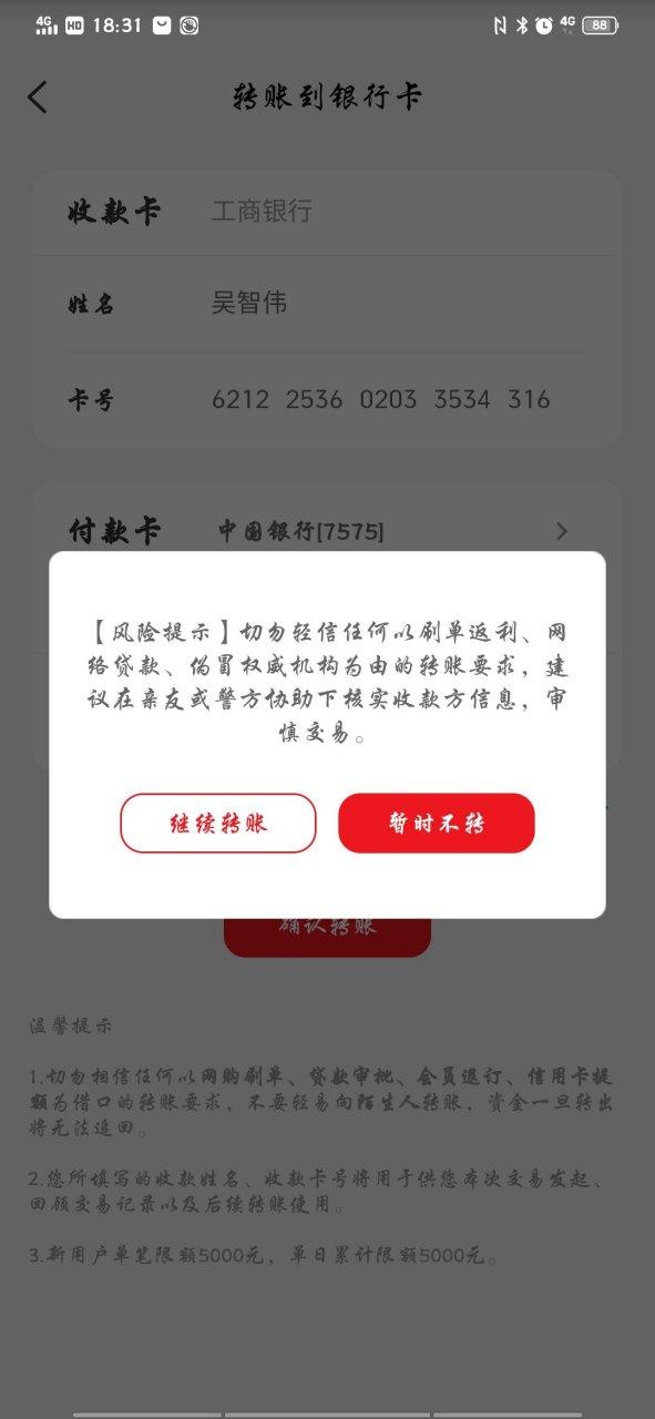 云闪付该银行卡不支持本业务截图